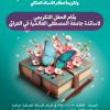 ❇️ حفل تكريم #الاستاذ #المثالي وشخصية العام العلمية في ممثلية جامعة المصطفى العالمية في العراق