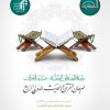 💠 #مهرجان #القرآن والحديث الدولي الرابع