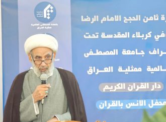 افتتاح دار القرآن الكريم التابع لحوزة الإمام الرضا (ع) في كربلاء المقدسة