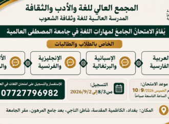 الامتحان الجامع لمهارات اللغة (TOEFL)