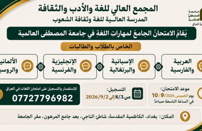 الامتحان الجامع لمهارات اللغة (TOEFL)